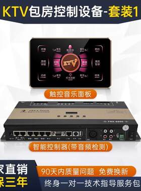 KTV灯光设备全套智能控制器包房点歌机音响系统ktv专用控制面板