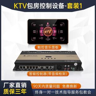 KTV灯光设备全套智能控制器包房点歌机音响系统ktv专用控制面板