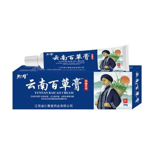 严和云南百草膏药膏修复乳膏皮肤外用软膏