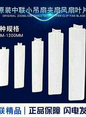通用中联原装3片装3叶小吊扇扇叶扇页叶子页子风叶扇叶微风扇叶片