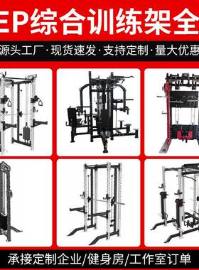 综合训练架rep史密斯小飞鸟龙门架深蹲架三合一家用多功能训练架