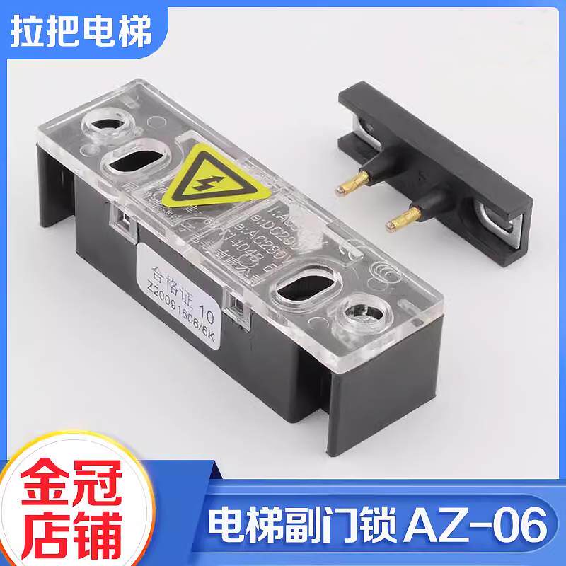 拉把电梯副门锁AZ-06层厅门锁触点161申菱门机开关适用三菱奥的斯