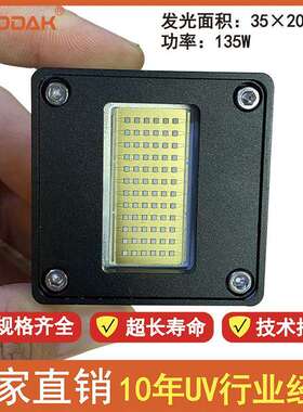 理光G5 G6大功率UV LED光油油墨干燥固化平板打印机蓝紫光灯