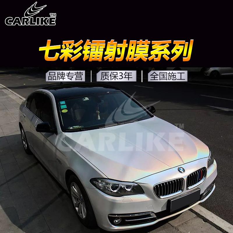 卡莱克七彩镭射电镀改色膜汽车炫彩变色镭射整车装饰膜全车身贴膜