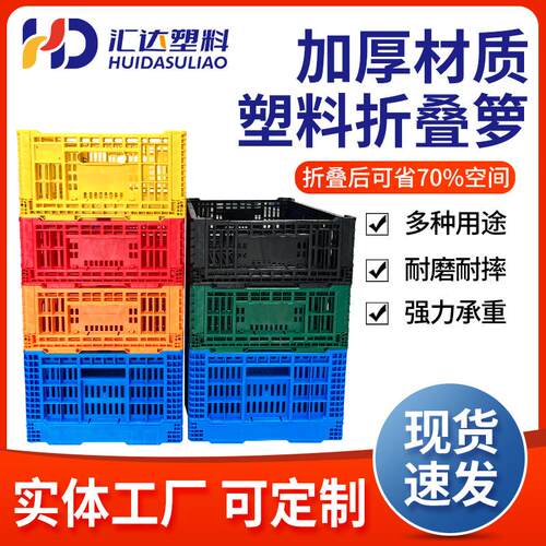 折叠箩塑料水果蔬菜折叠式生鲜水果筐运输折叠塑料筐周转筐