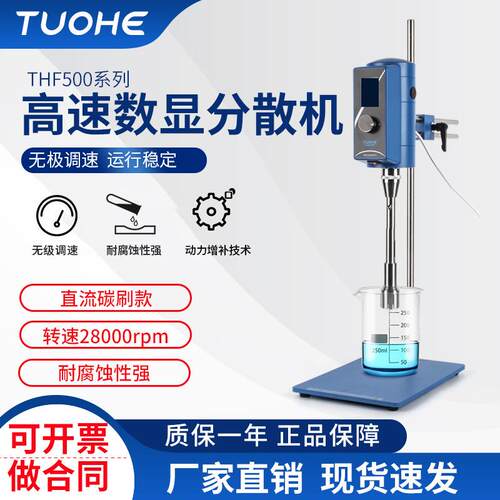悬臂式高速数显分散均质机化妆品 THF-500实验室高剪切分散乳化机