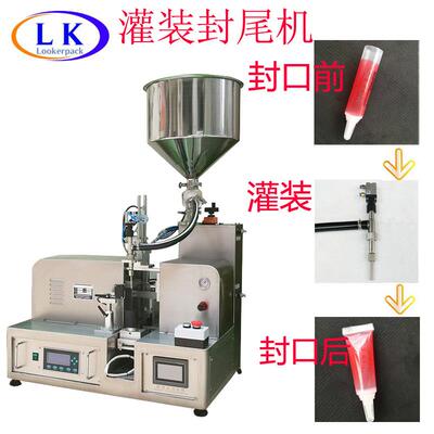 牙膏管铝塑管定量灌装封尾机自动对标自动灌装半自动封尾机
