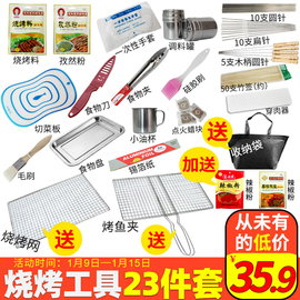 烧烤工具用具套装便携全套碳烤炉户外家，商用配件烧烤工具用品