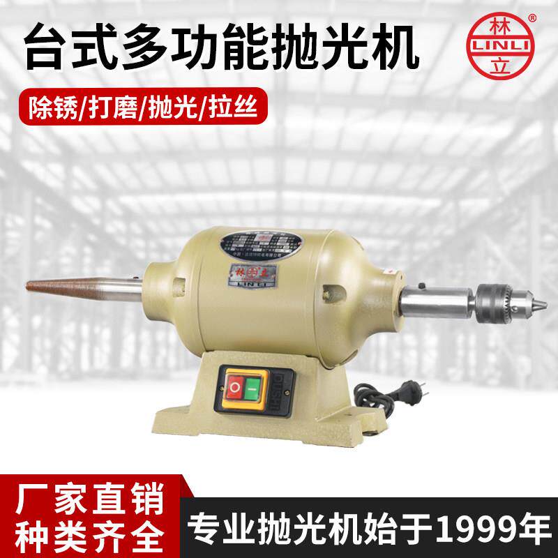 林立台式抛光机除锈打磨电动小型布轮机砂轮机双头螺纹220v单相