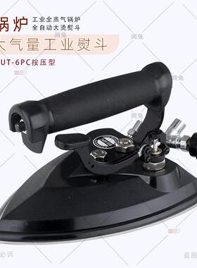 润兔RUT-6PC锅炉不锈钢蒸汽熨斗工业大烫服装厂干洗店全蒸汽烫斗