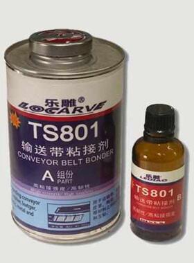 ts801ts801修补橡胶 皮带修复输送带粘接剂ts919胶水输送带ts808