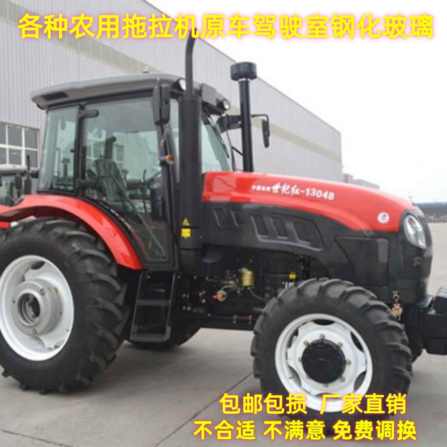 洛阳世纪红904 1304 1504 1604 1804拖拉机玻璃车门玻璃前后挡风