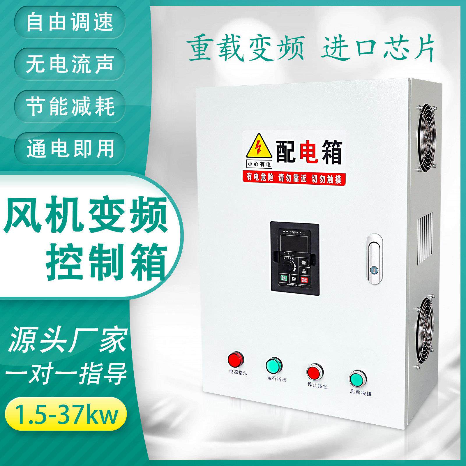 风机变频控制箱3/4/5.5/7.5/11kw三相厨房抽风调速净化静音控制柜