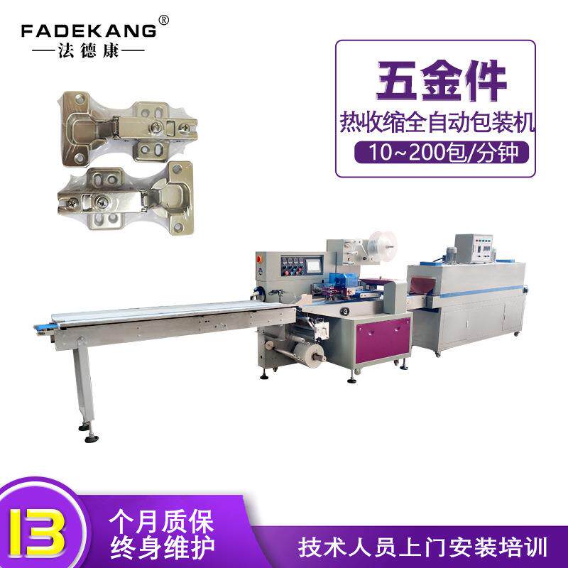 全自动高速枕式热收缩膜包装机化妆品瓶子套袋收缩封口包装机