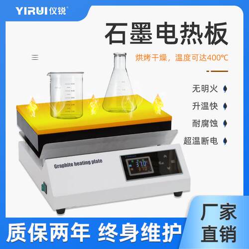 远红外石墨陶瓷电热板仪锐泰斯特实验室智能数显碳微晶恒温调温