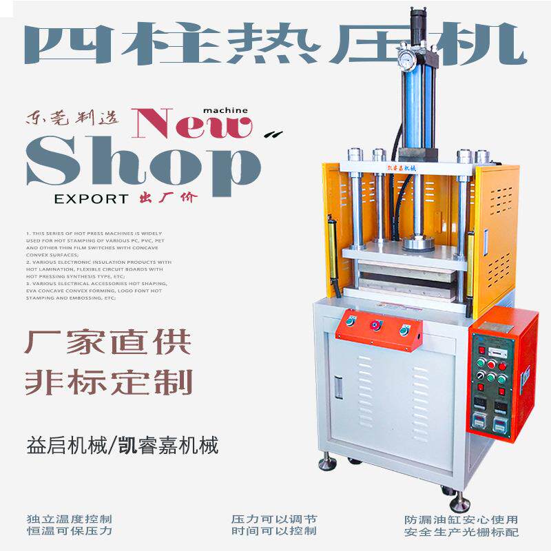 热压液压机四柱热压机成型机薄膜开关按键面板鼓包机