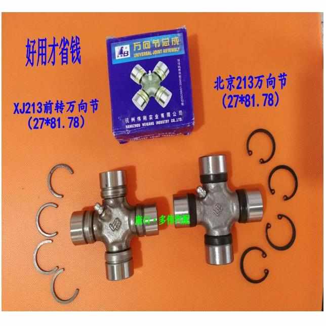。东方红拖拉机配件前桥十字轴承 万向节轴承XJ213前转 27X81.75