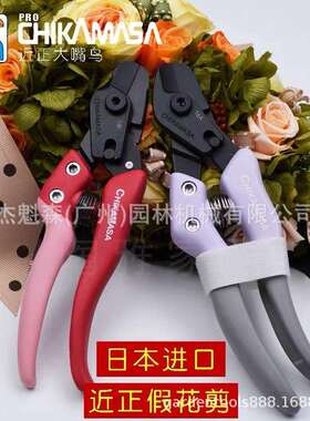近正大嘴鸟chikamasa假花剪塑料花剪花艺剪AC-5V.AC-4P塑料铁芯剪