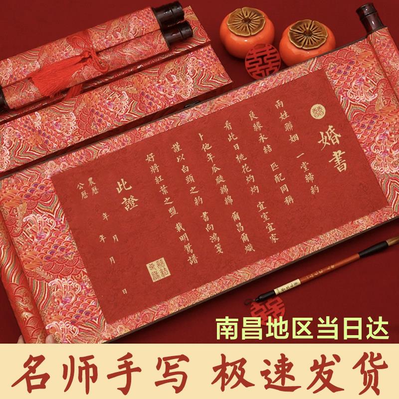中式手写订婚书婚书中国风高级感定制空白卷轴定婚传统下聘送日子