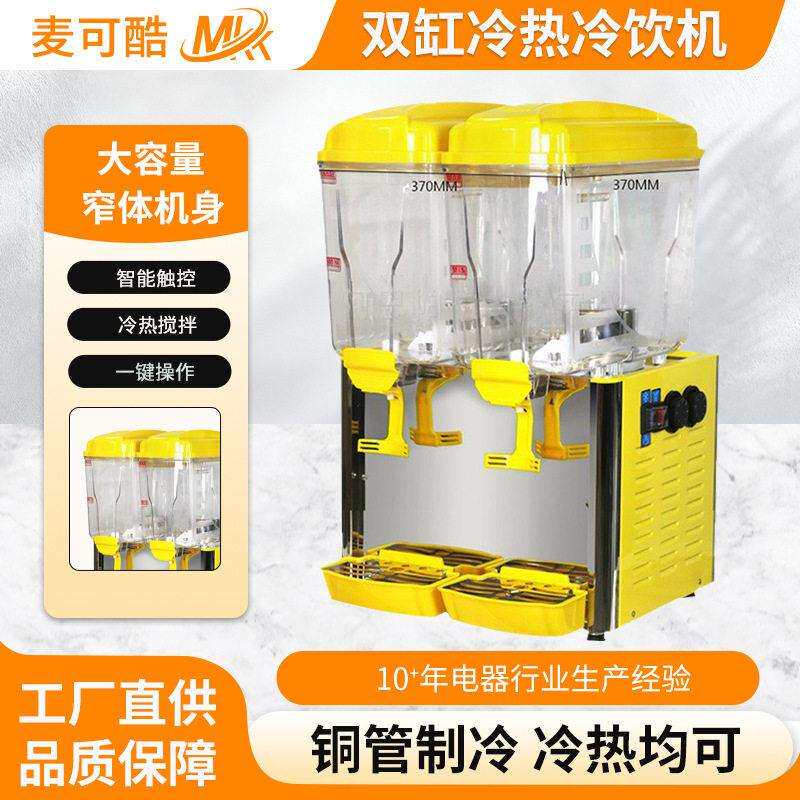 冷热双温商用果汁机 冷冻饮料机奶茶可乐机制冷3缸自动搅拌奶茶机