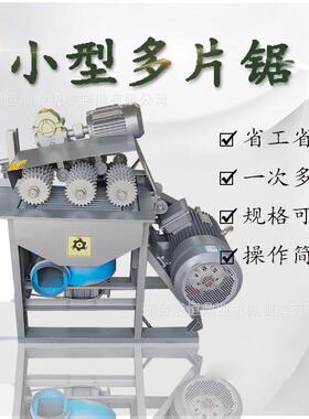 小型多片锯木工机械废旧模板方木多片锯托盘开条锯龙骨开板锯