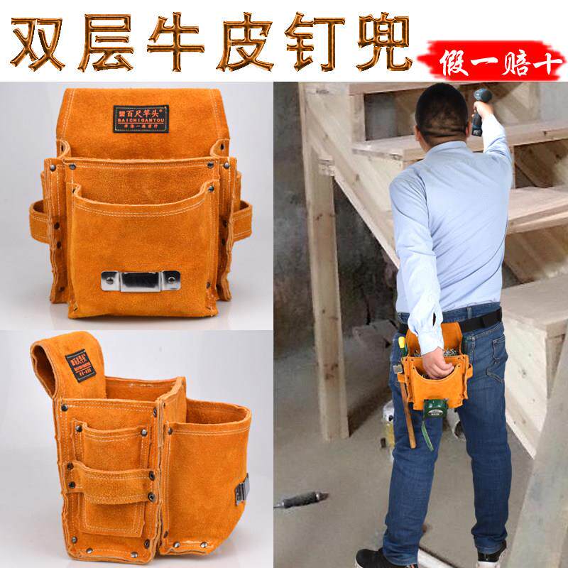 牛皮钉兜木工耐磨丁子兜工地钉子兜加厚腰兜腰带装钉子包专用钉包