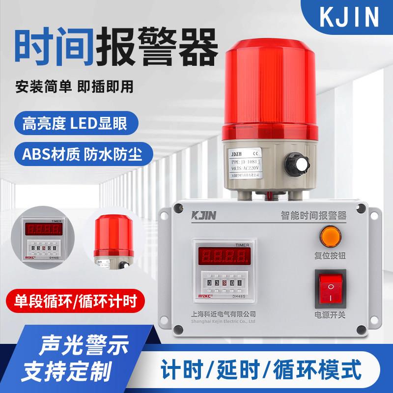 延时报警器工业机器设备提醒器定时工作报警器延时声光循环报警器
