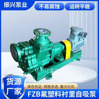 FZB氟塑料衬里自吸泵机械行业设备自吸泵化工用品塑料自吸泵