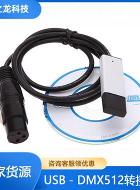 USB-DMX512电脑灯光控制台freestyle灯控台婚庆舞台调光控制器