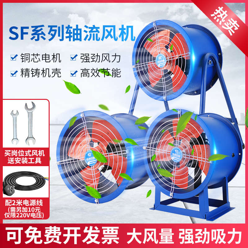 SF轴流风机管道岗位固定式380V厂房工程排风换气扇220V吸厨房油烟