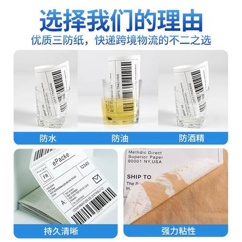 三防热敏折叠标签纸 100x150 100x100 76x130 e邮宝快递面单打印