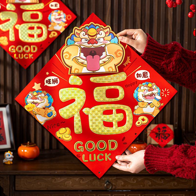 新年福字门贴2026马年创意立体卡通过年家用大门贴纸春节装饰用品