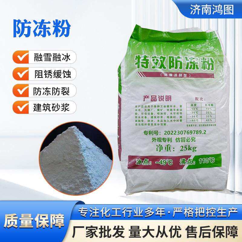 防冻粉喷淋塔锅炉建筑冷却水系统雕刻机真空泵防冻剂工业防冻粉