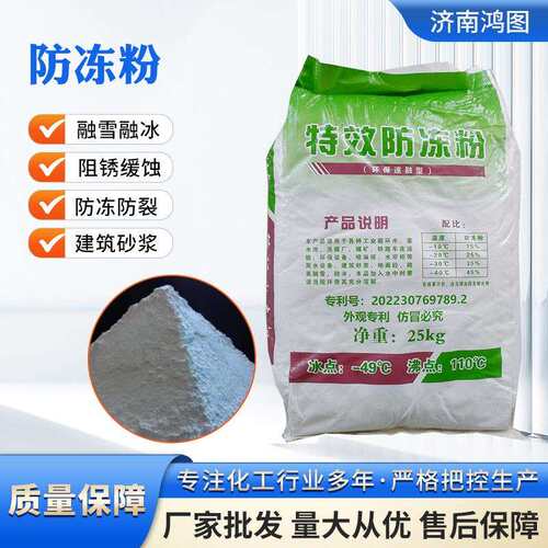 防冻粉喷淋塔锅炉建筑冷却水系统雕刻机真空泵防冻剂工业防冻粉