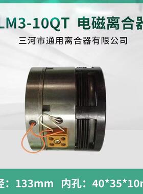 齐齐哈尔铣床X612X502走刀箱快慢速DLM-10QT电磁离合器DC24V