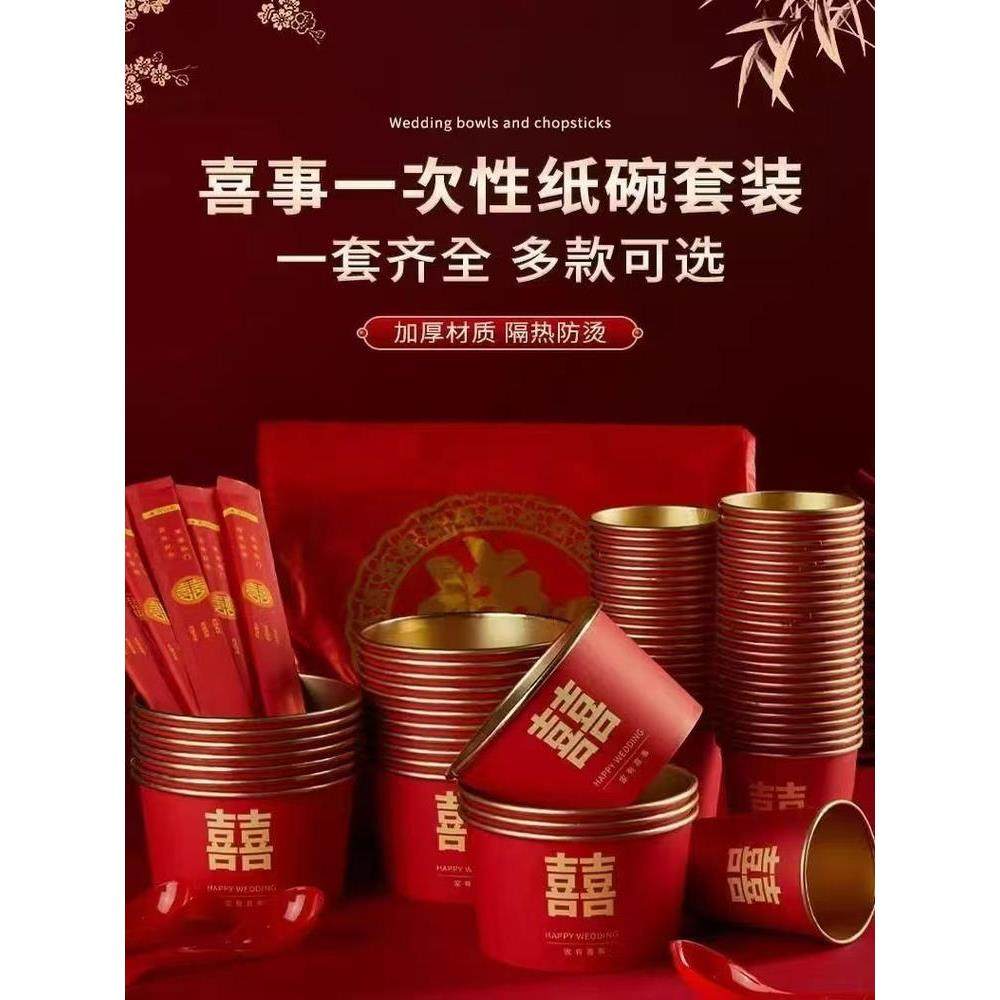 结婚一次性纸碗筷套装加厚婚宴红色喜碗婚庆餐具婚庆用品大全纸杯,餐饮具,一次性餐盒,淘宝优惠券,粉丝福利购,淘宝优惠卷