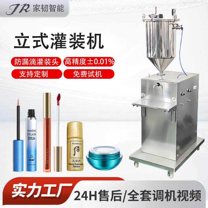化妆品口红唇釉唇膏定量罐装机半自动膏体高粘度加压立式灌装机