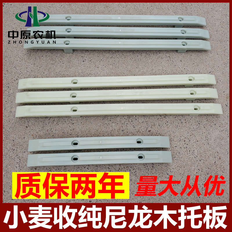 雷沃谷神小麦收割机配件谷王过桥链耙纯尼龙木托板支撑链条尼龙板