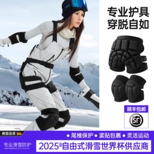 德国滑雪护臀外穿专业屁股垫单双板加厚雪地运动装备防摔滑雪护具