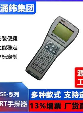 HART375E手操器 英文版 现场通讯器手抄器协议手持器 智能终端