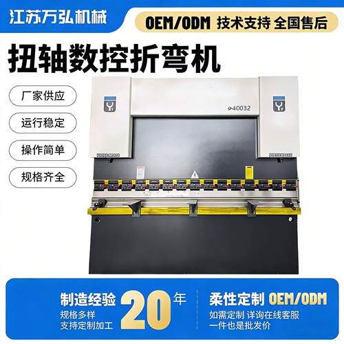 扭轴数控折弯机定制不锈钢金属钢板材数控折弯机钣金折板机厂家