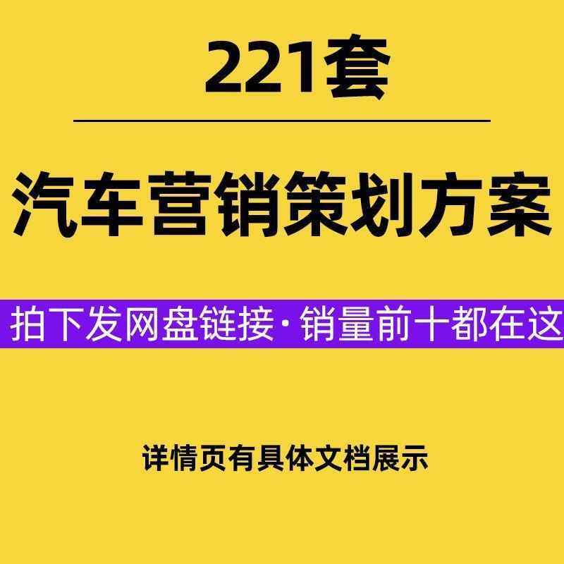 汽车营销策划方案合集奔驰MPV媒体试驾车嘉年华策划推广方案资料