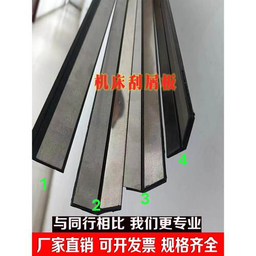 数控机床斜车刮屑板刮油板斜刮舌导轨可打孔防护罩密封条橡胶钢片
