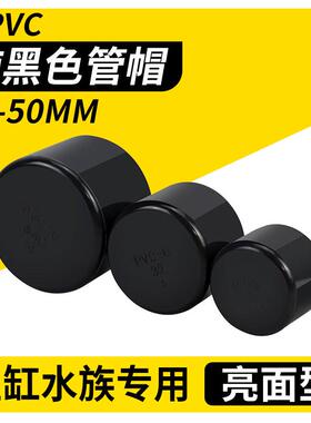 黑色PVC管帽给水管管堵 闷头阻流塞盖子排水配件管件20 25 32 40