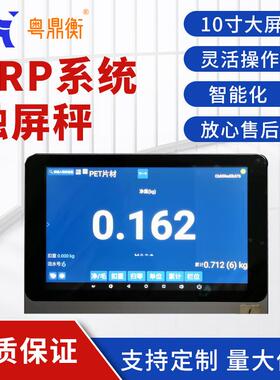 工业智能电子秤带标签打印ERP系统触摸屏计重计数仓储智能触屏秤