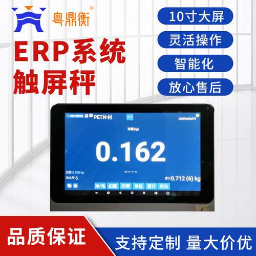 工业智能电子秤带标签打印ERP系统触摸屏计重计数仓储智能触屏秤