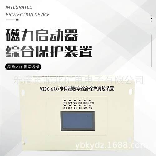 WZBK-6(A)型数字综合保护测控装置WZBK-6A 矿用保护器WZB-6G