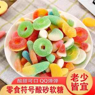 【酸砂爆浆涂油】水果味橡皮糖酸砂软糖五彩混搭儿童解馋零食喜糖