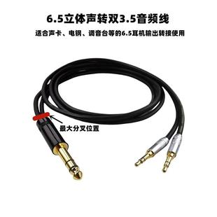 发热高保真6.5立体声一对二3.5音频线6.35到双辅声卡电钢对扬声器