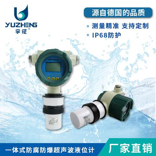 厂家直销宇征XIHU一体式超声波液位传感器防腐防爆料位液位计